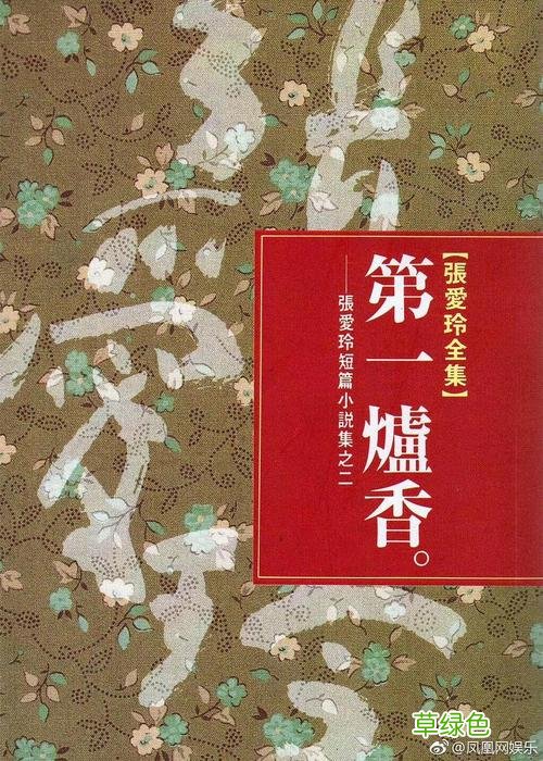 张爱玲第一炉香电影 第一炉香电影名句