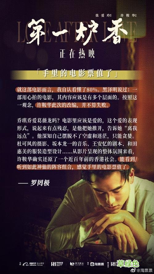 第一炉香电影票购买 第一炉香电影票照片苏州