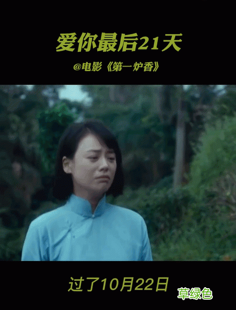 第一炉香预告片文案 第一炉香电影文案