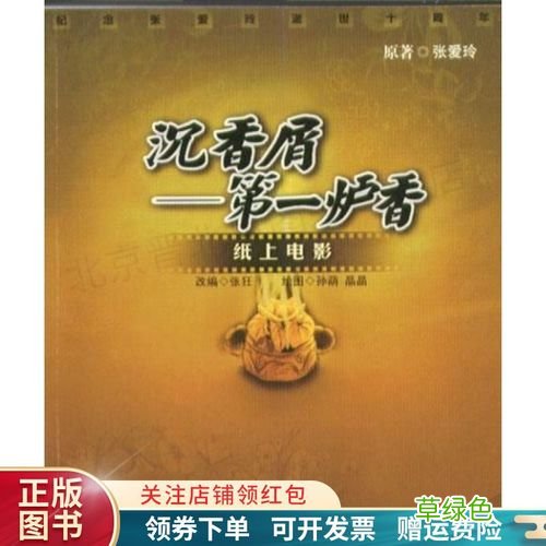 张爱玲第一炉香电影百度云资源 张爱玲第一炉香电影