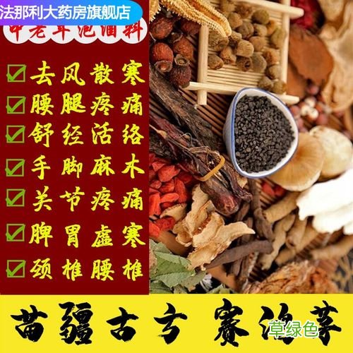 泡酒去风湿的中药配方 中药泡酒配方治风湿