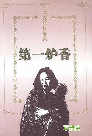 张爱玲第一炉香葛薇龙结局 第一炉香薇龙电影