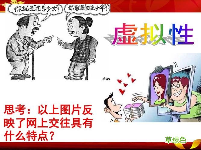 网络交友的危害有哪些 网络交友的利与弊观点