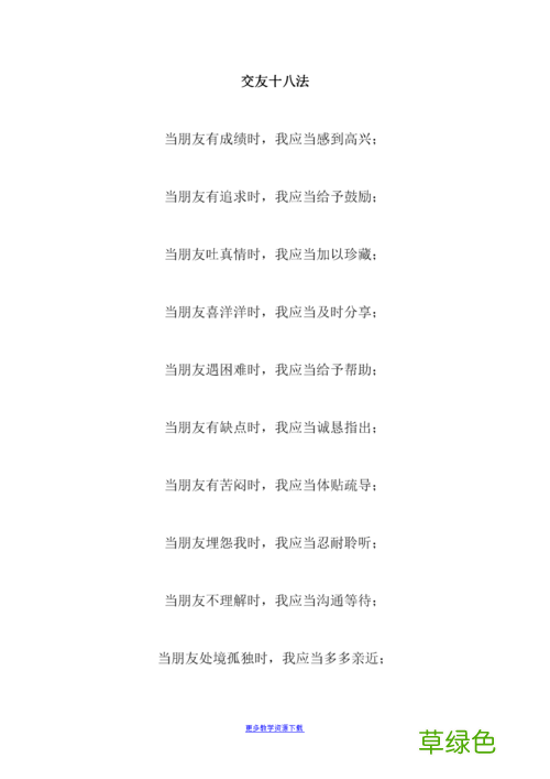 人际交往法则 我的交友准则