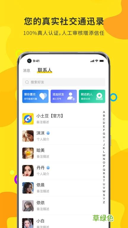 不要钱的交友软件 什么交友软件是免费的