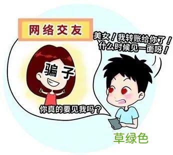 网络交友不慎的例子 网上交友的案例