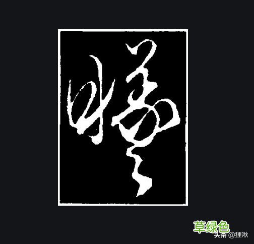 台球名字最好听的推荐一下? 冯一什么好听
