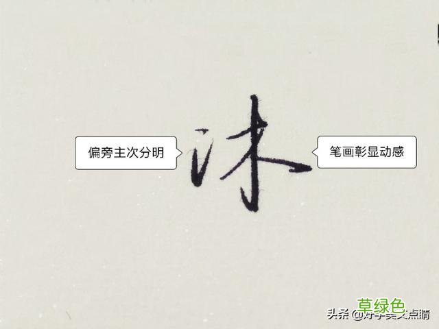 轩、沐、勇、梓、宇、浩、强、铭、荣、俊等男名用字硬笔行书点睛 名笔顺怎么写