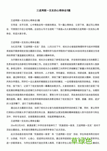 学生三进两联心得体会 三进两联一交友感悟