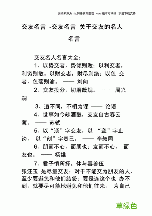 关于网络交友的名言或俗语 交友类的谚语有哪些