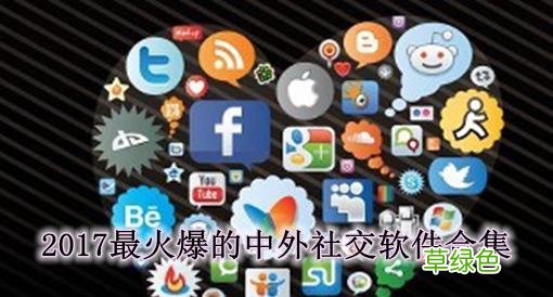 可以认识韩国人的社交软件 韩国交友app排行