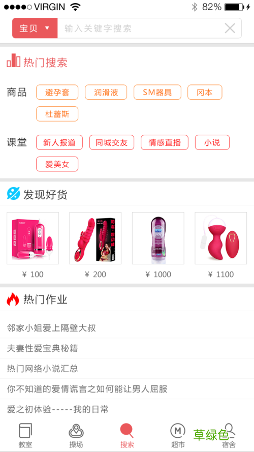 有情趣两性直播交友