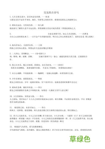 关于交友的诗词文章 交友诗词文章