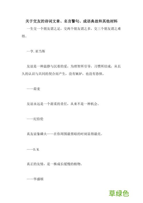 关于交友的诗词文章 交友诗词文章