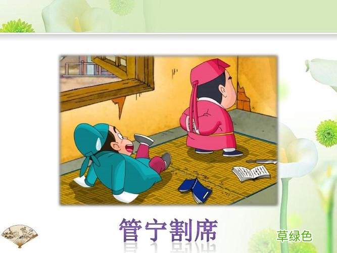 一个交友的典故20字 关于交友的成语典故20字