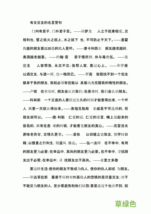 交友的故事20字左右 有关交友的故事50字