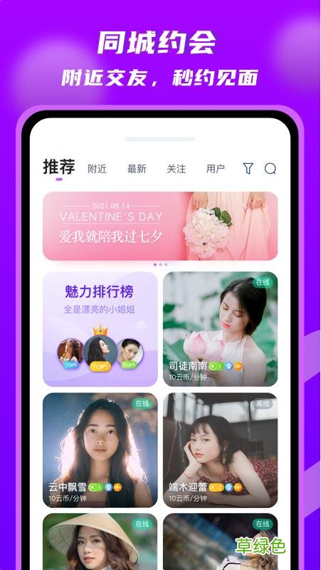 同城交友软件排行榜app 同城交友软件排名