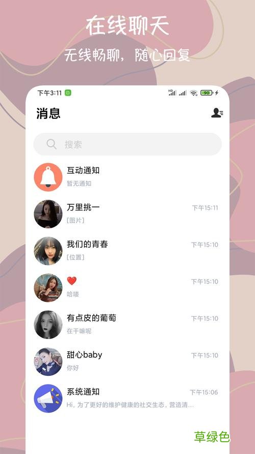 不收费的语音聊天软件 语音聊天的交友软件