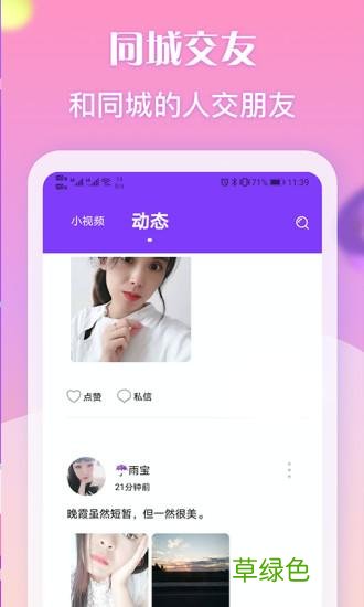 不收费的语音聊天软件 语音聊天的交友软件