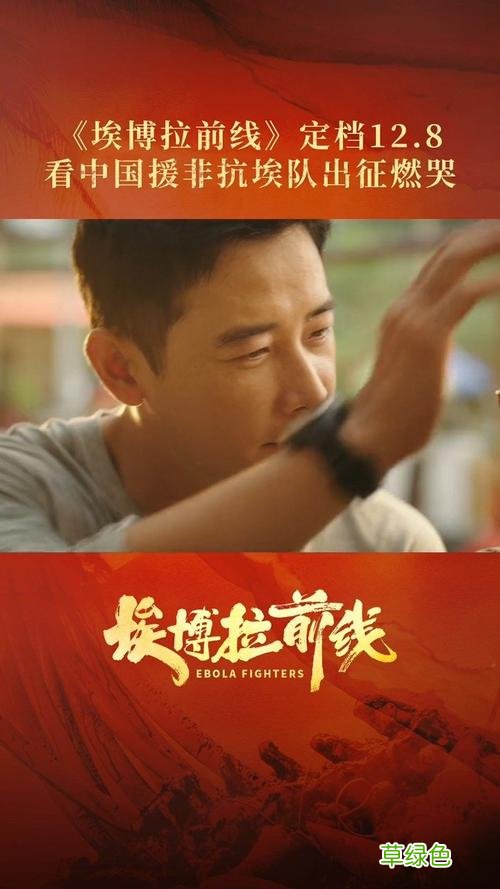 美国埃博拉病毒爆发在什么时候 埃博拉前线什么时候演