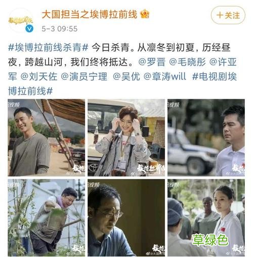 大国担当之埃博拉前线杀青 罗晋大国担当之埃博拉前线