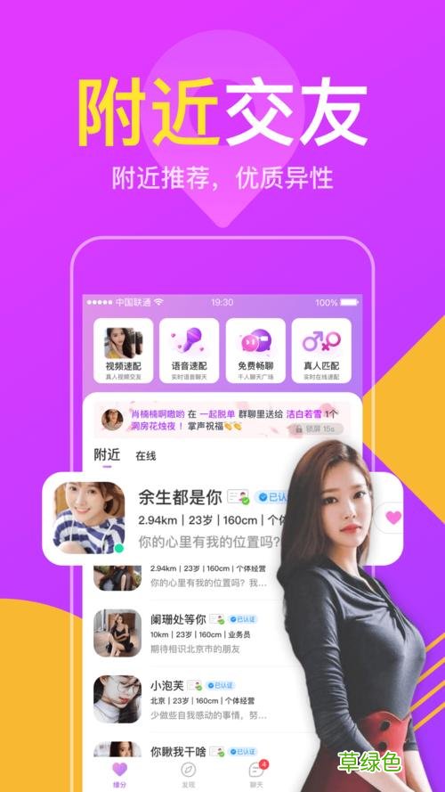 有什么附近人交友软件吗 附近人交友软件