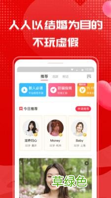 真正免费的相亲网 免费相亲交友
