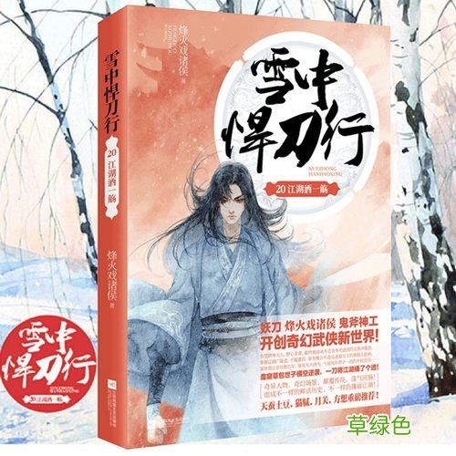 雪中悍刀行下载全本txt全集下载 雪中悍刀行下载全本txt