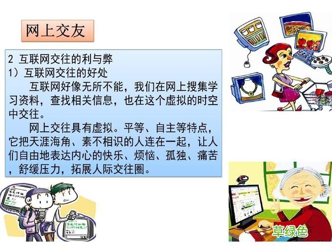 中学生网上交友的利与弊分别有哪些 网上交友的利处