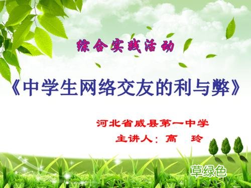中学生网上交友的利与弊分别有哪些 网上交友的利处