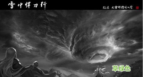 雪中悍刀行完本txt精校