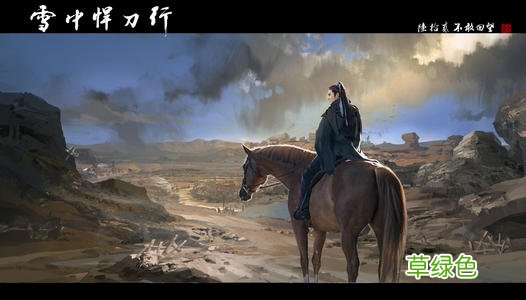 雪中悍刀行完本txt精校