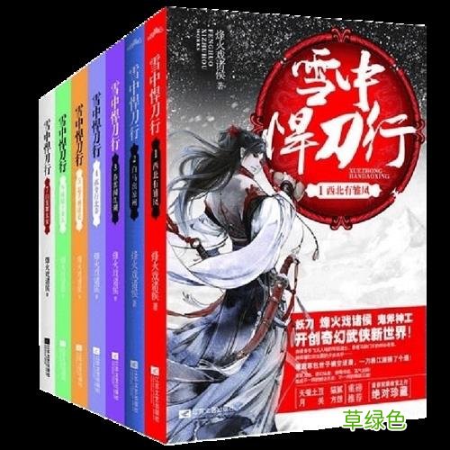 雪中悍刀行大斌有声小说 雪中悍刀行小说下载