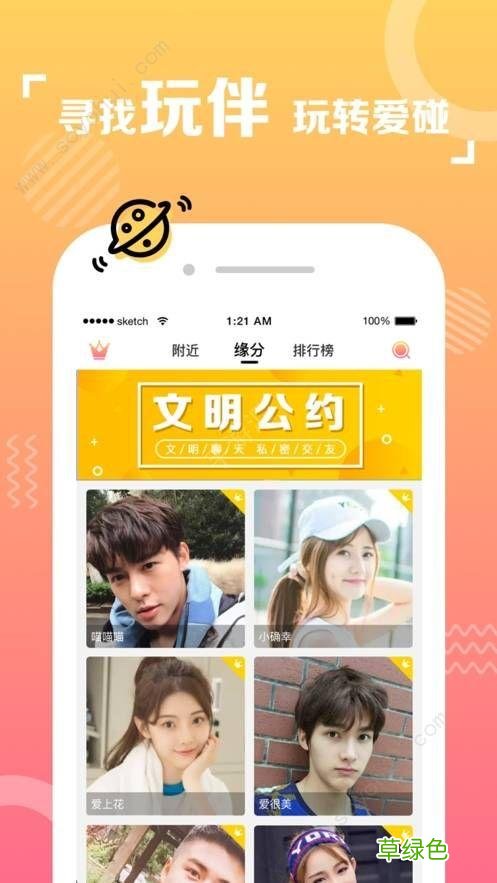 下载同城缘分交友 缘分同城交友不交钱怎么聊天