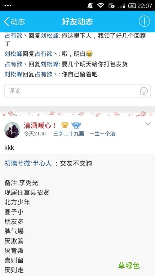 qq空间上都推的一个交友软件 qq空间组团交友词