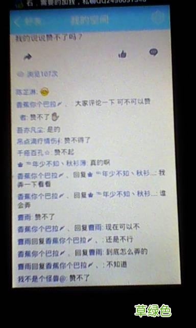 qq空间上都推的一个交友软件 qq空间组团交友词
