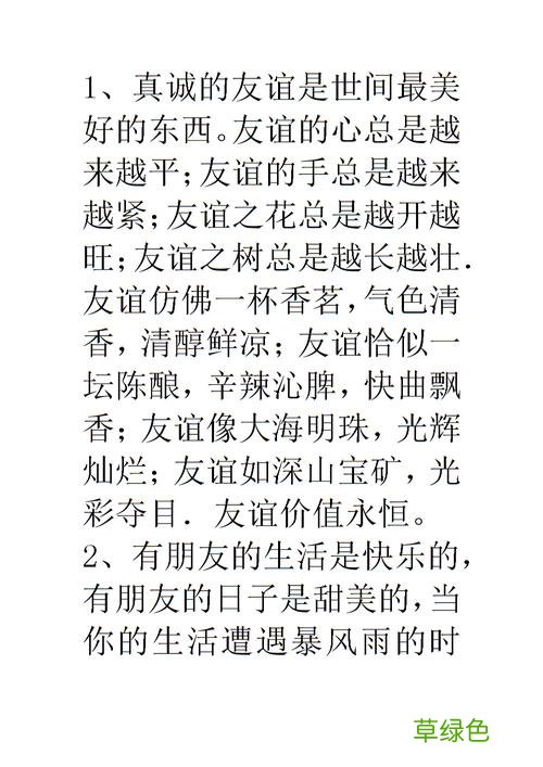 交友的好词 关于交友的好词