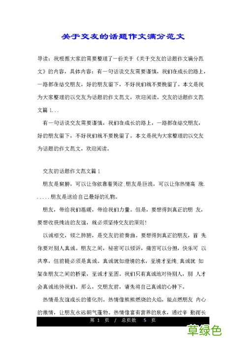 关于交友之道的作文 交友贵在真作文