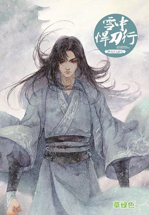 雪中悍刀行小说笔趣阁下载 雪中悍刀行小说笔趣阁