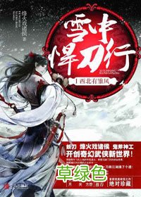 雪中悍刀行徐凤年 雪中悍刀行徐凤年兄弟