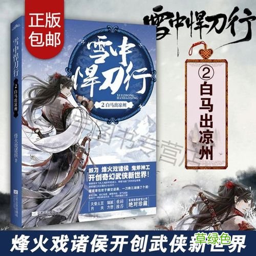 雪中悍刀行徐凤年军师是谁 雪中悍刀行徐凤年军师