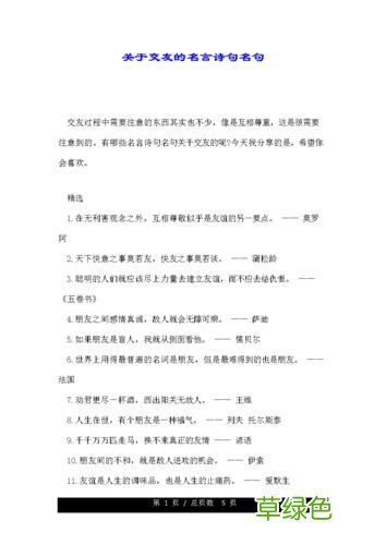 交友古诗10首简单 交友之道的诗句