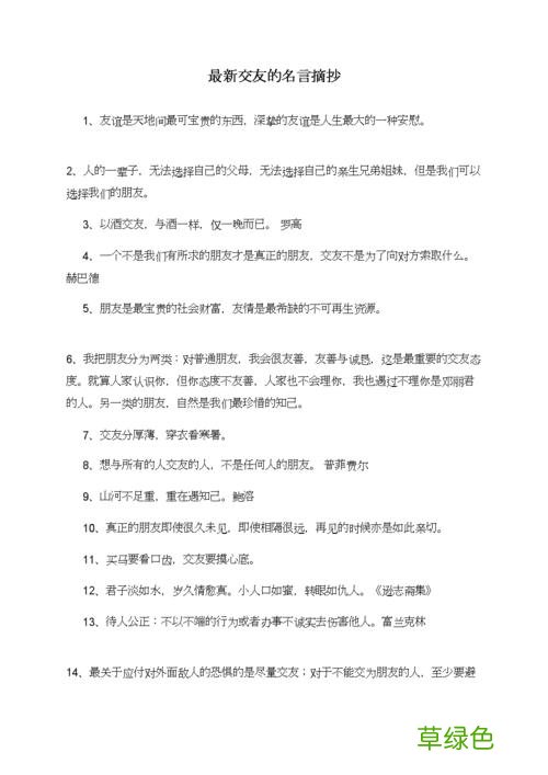 友谊最重要的五种品质 交友的名言警句大全