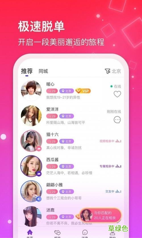 我主良缘官网 单身交友征婚免费