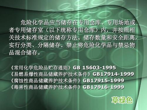 化学品存放要求五点 化学品存储