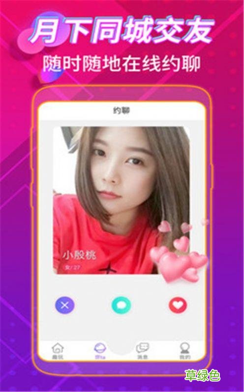 同城交友靠谱不