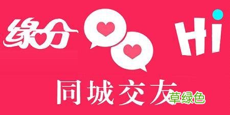 同城交友靠谱不