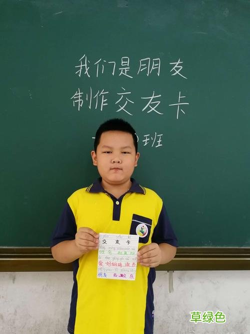 简单一年级贺卡制作 一年级交友卡片