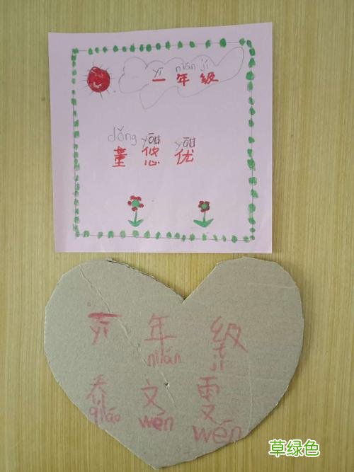简单一年级贺卡制作 一年级交友卡片