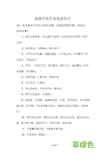 真心交朋友的句子简短 有关交友的句子